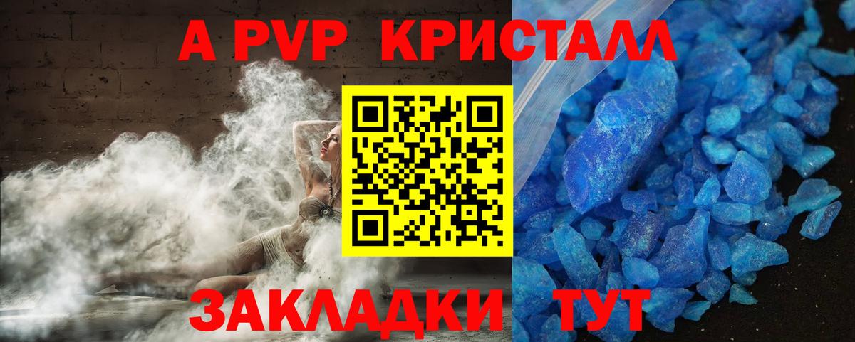 А ПВП крисы CK  где купить   Березники  A-PVP СК  Alfa_PVP СК 