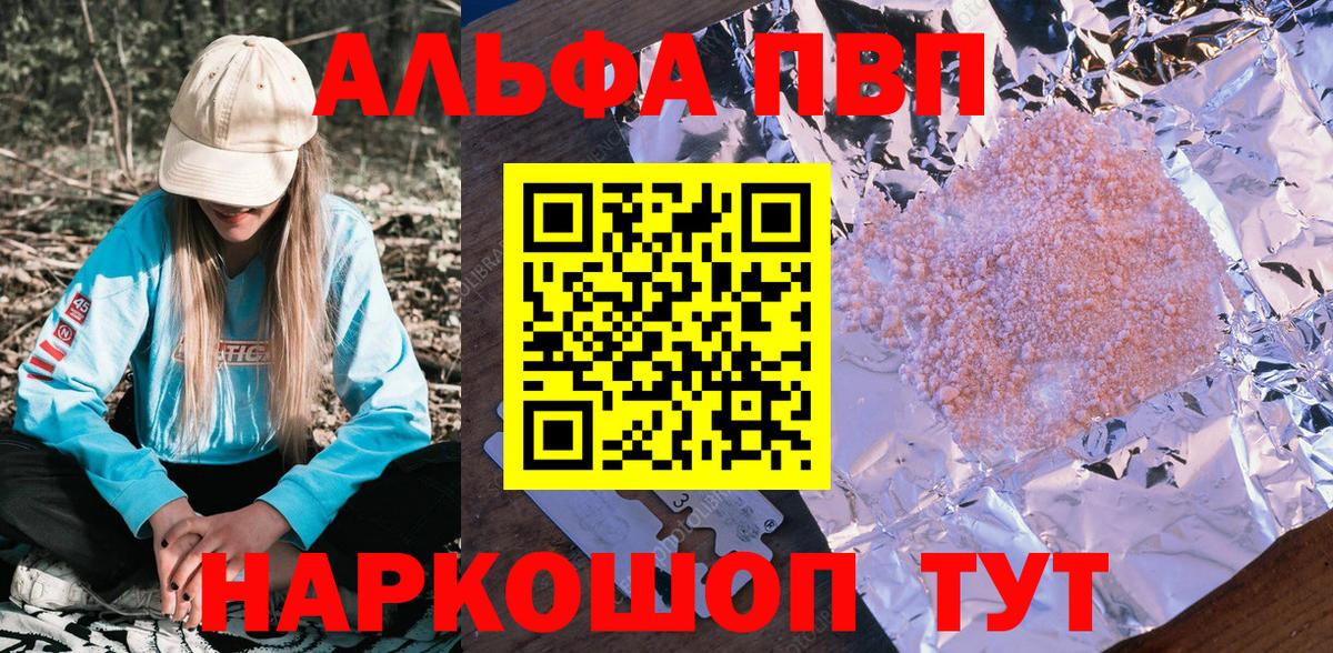 A-PVP кристаллы  Alfa_PVP кристаллы  A PVP  Вход с VPN  A-PVP Crystall  Березники 