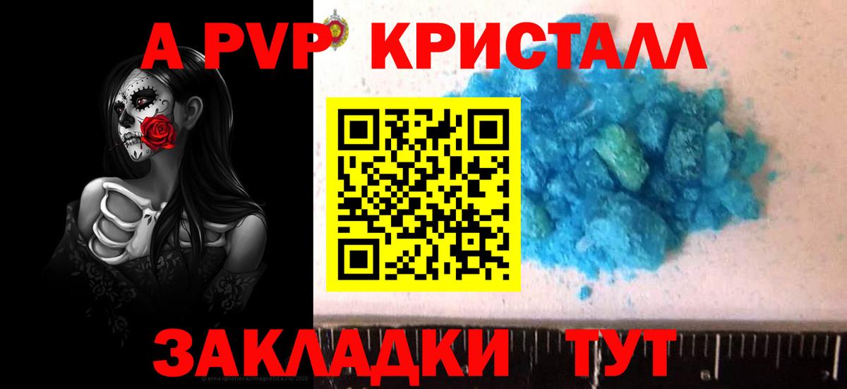 Alfa_PVP Crystall Березники