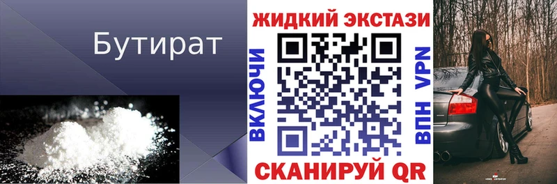 БУТИРАТ BDO  Березники 