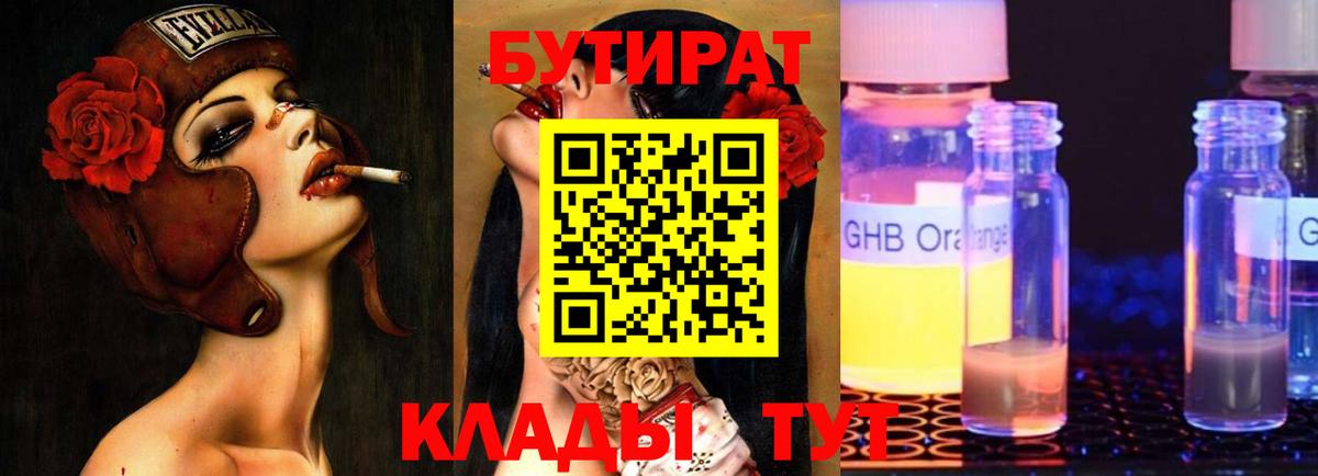 БУТИРАТ Butirat Березники