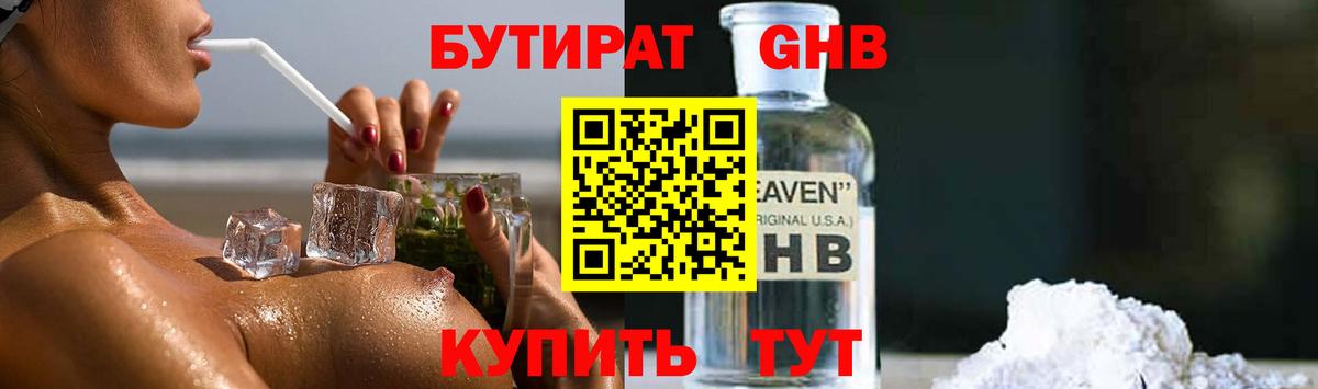 Бутират бутандиол Березники