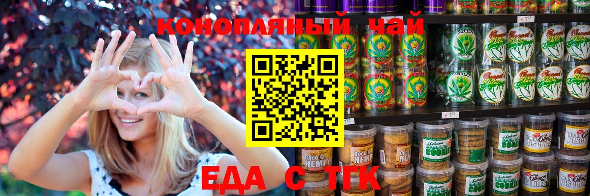 Березники  Печенье с ТГК конопля  Вход с VPN 