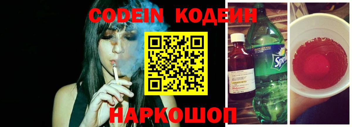 Березники  Кодеиновый сироп Lean Purple Drank  Вход с VPN 