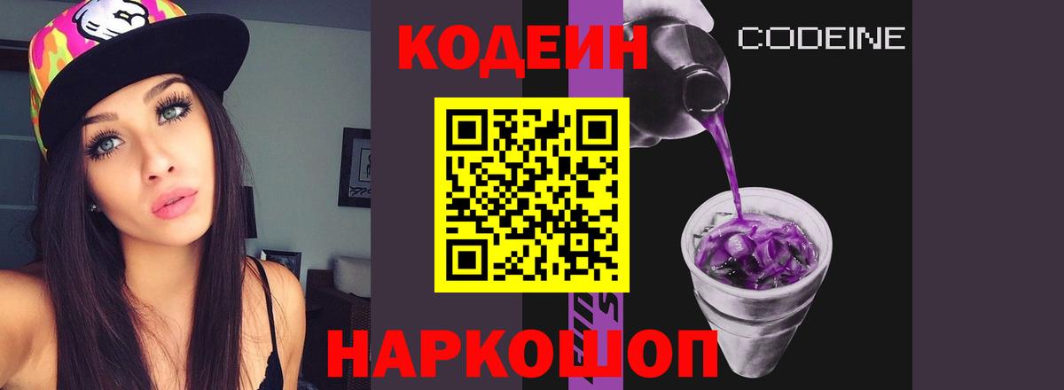 Кодеиновый сироп Lean напиток Lean (лин)  как найти закладки  Кодеиновый сироп Lean напиток Lean (лин)  Березники 