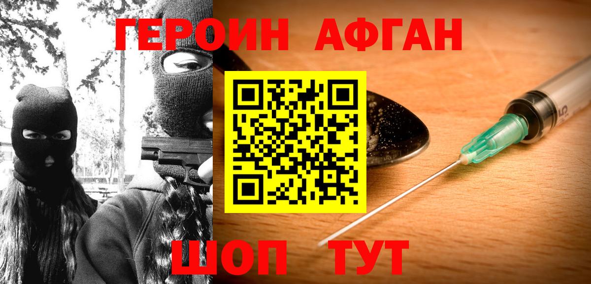 ГЕРОИН афганец Березники