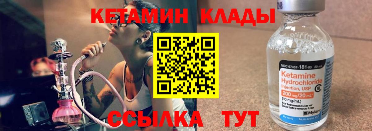 Кетамин VHQ Березники