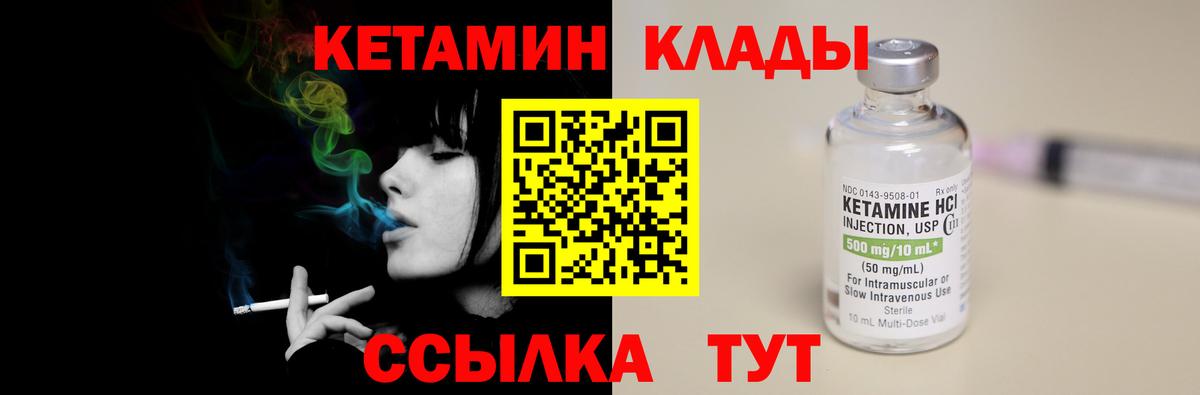 Кетамин VHQ Березники