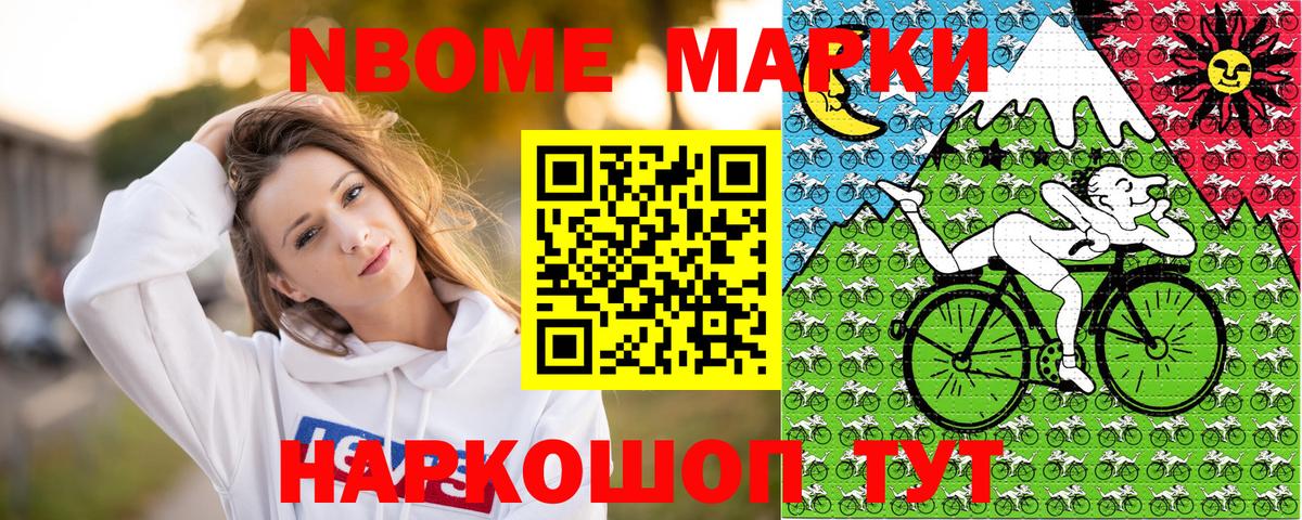 Марки NBOMe 1,5мг Березники